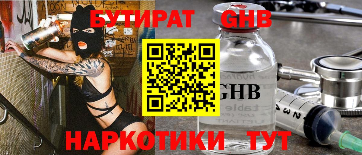 Бутират 1.4BDO Петрозаводск