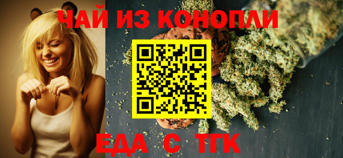 Печенье с ТГК марихуана  Вход с VPN  Петрозаводск 