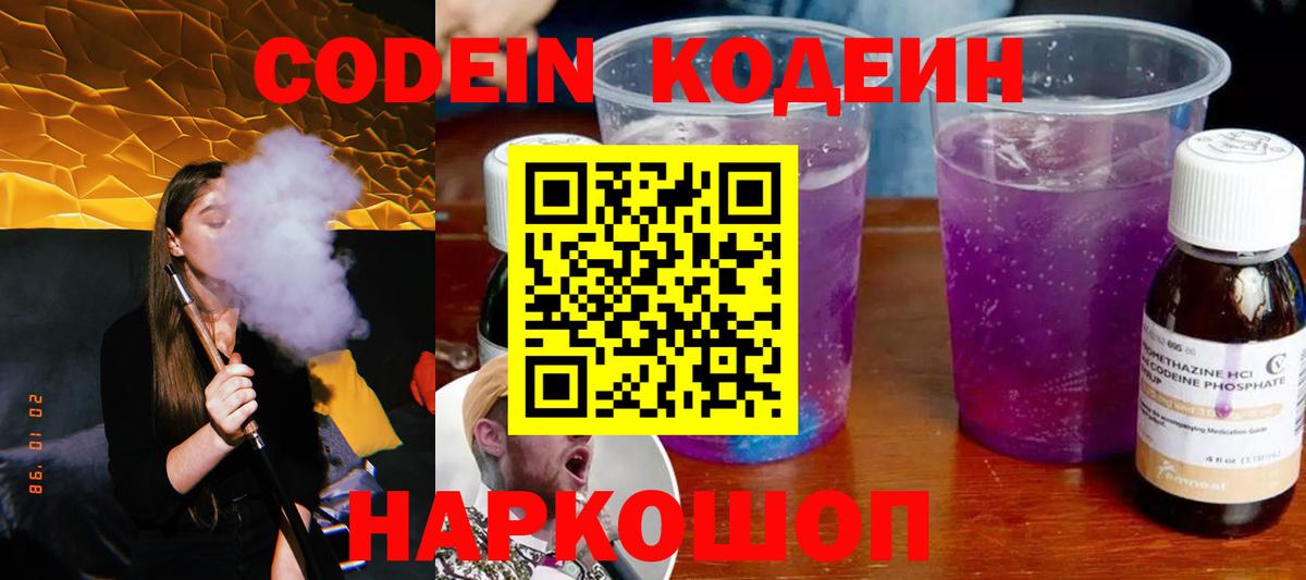 Кодеиновый сироп Lean Purple Drank Петрозаводск